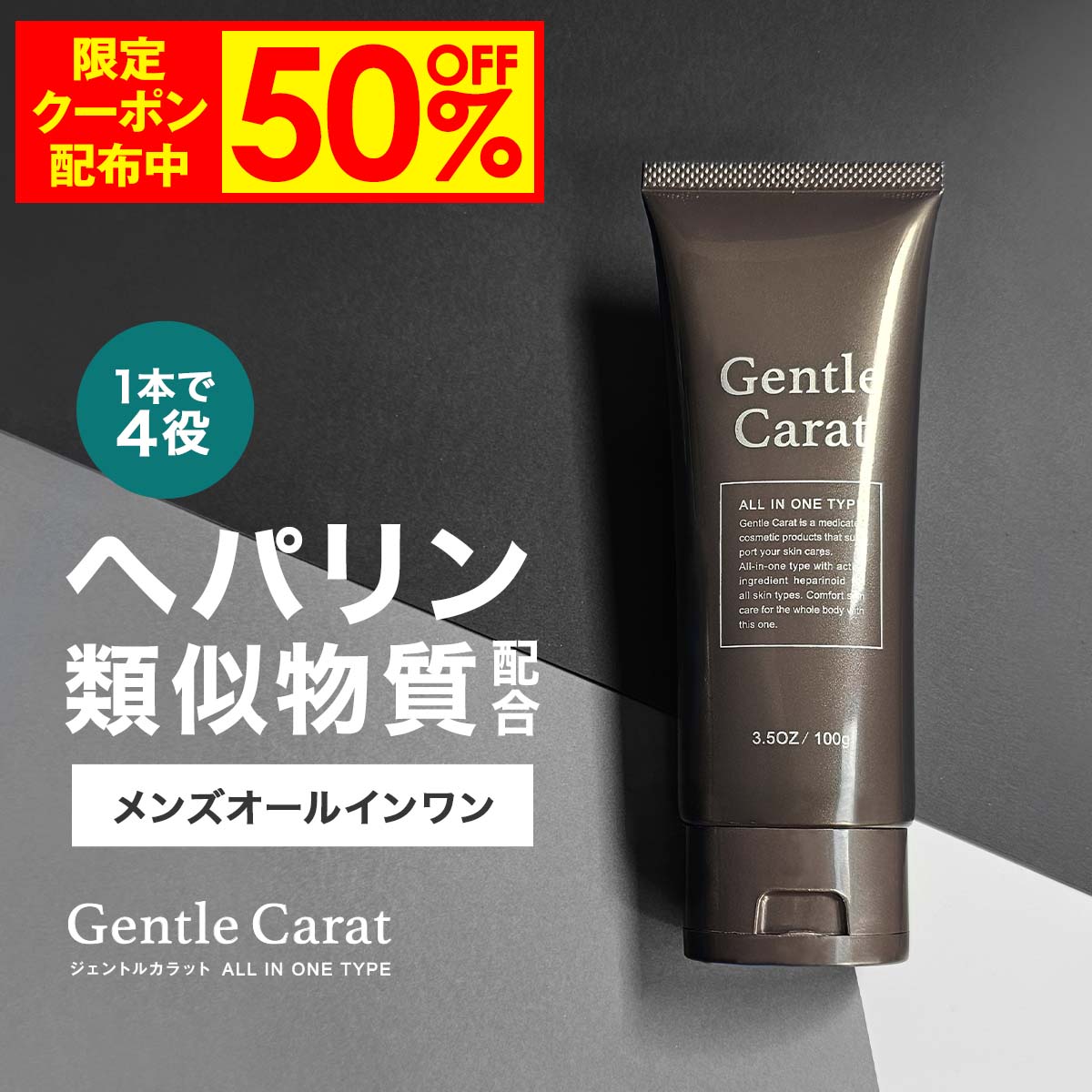 【50%OFF事前クーポン配布中】 オールインワン メンズ 【ジェントルカラット】 オールインワンジェル 100g 医薬部外品 無香料 化粧水 美容液 乳液 保湿クリーム 1本4役 アフターシェーブローシ…