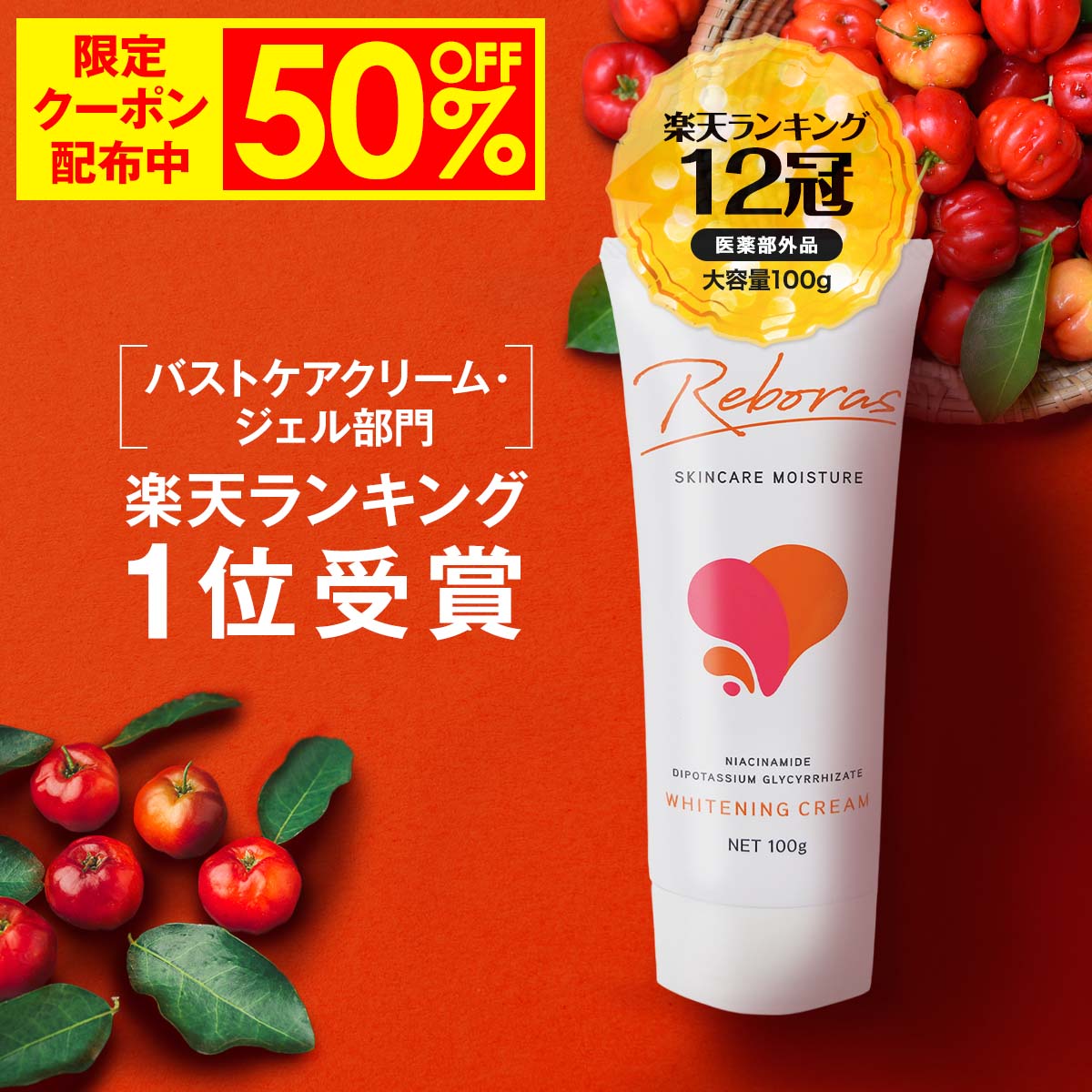 商品名 REBORAS（リボラス） ボディークリーム 内容量 100g 原材料・成分 ナイアシンアミド、グリチルリチン酸2K、マルトース・ショ糖縮合物、シア脂、オリブ油、ノニ果汁、ステアロイルフィトスフィンゴシン、アセチル化ヒアルロン酸ナトリウム、ヒアルロン酸Na－2、加水分解ヒアルロン酸、 海藻エキス－1 または 褐藻エキス－2、アセロラエキス、水ナス果実エキス、黒砂糖エキス、コラーゲン・トリペプチド F、ヒメフウロエキス、メリッサエキス、オウゴンエキス、サクシニルアテロコラーゲン液、セイヨウハッカエキス、 精製水、BG、シュガースクワラン、植物性スクワラン、濃グリセリン、グリセリン、ステアリン酸ポリグリセリル、メドウフォーム油、親油型ステアリン酸グリセリル、トリエチルヘキサン酸グリセリル、ステアリルアルコール、 ジメチコン、ラウロイルグルタミン酸ジ（フィトステリル・オクチルドデシル）、カルボキシビニルポリマー、キサンタンガム、水酸化K、天然ビタミンE、ジエチレントリアミン5酢酸5Na液、1，2－ペンタンジオール、フェノキシエタノール 安全上のお知らせ 体質に合わない方は、使用を中止してください。 アレルギーのある方は原材料表示をご参照ください。 薬を服用している方、通院中の方は担当医にご相談の上ご使用ください。 高温多湿、直射日光を避け涼しい所に保管してください。 関連キーワード 黒ずみ ※　デリケートゾーン 乳首 クリーム デリケートゾーン vio 肌 黒ずみ クリーム 黒ずみ ひざ くろずみ デリケートゾーン クリーム 色素沈着 乳輪 バストクリーム ボディクリーム 美容 美容液 脇 色 デリケート ソープ デリケートゾーン 臭い お尻 わき ひじ 黒ずみ ひざ メラニン色素 ホワイトクリーム 乳頭保護クリーム 色素 メラニン 黒ずみ 匂い 石鹸 塗る 授乳 陰部 肘 黒ずみ 体 股 黒ずみ デリケート おすすめ 黒ずみケア VIO 黒ずみ デリケートゾーン 黒ずみケア 乳首黒ずみ 陰部の黒ずみ デリケートゾーンの黒ずみ 肘 膝 黒ずみ バスト黒ずみケア 黒ずみケア クリーム デリケートゾーン ケア デリケートゾーン 保湿 お尻 黒ずみ おしり 黒ずみ 黒ずみクリーム 脇黒ずみ 黒ずみ 首 黒ずみ 体 黒ずみ 全身 デリケートゾーン 保湿 デリケートゾーン 保湿ジェル デリケートゾーン 保湿クリーム デリケートゾーン 黒ずみ クリーム メンズ ※乾燥による 広告文責 株式会社ハウワイ (06-4963-2450) 販売元 株式会社ハウワイ 住所 〒541-0045 大阪府大阪市中央区 道修町1-2-11 アルテ道修町201号 区分 医薬部外品 60日間全額返金保証 万が一、お肌・お体に合わなかったときのために 商品お届け日から60日以内に、お問い合わせ窓口（0120-90-5929）又はメールでご連絡いただければ、代金をご返金いたします。 商品をご使用してご満足いただけない場合には、ご使用後であっても承りますのでお気兼ねなくお申し付けください。 ご利用条件 該当商品を初めて購入されたお客様が対象となります。 全額返金の申告期限は、商品お届け日から60日以内です。期限を超えた返品はお受け致し兼ねます。 対象外 当店の了承無く返送されたお客様 当店で既に購入頂いているお客様 返品方法 楽天市場 マイページの購入履歴の【ショップへのお問合せ】フォームよりご連絡下さい。 当店より2日営業日（休業日除く）以内にてご連絡させて頂きます。 ご使用後の商品のご返送費用はお客様負担にてお願い致します。 (不正転売防止策の為ご協力お願い致します。) ご返送確認後1週間以内にご返金手続きを進めさせていただきます。 対象商品 よもぎ蒸し・よもぎ蒸し関連商品を除く全商品