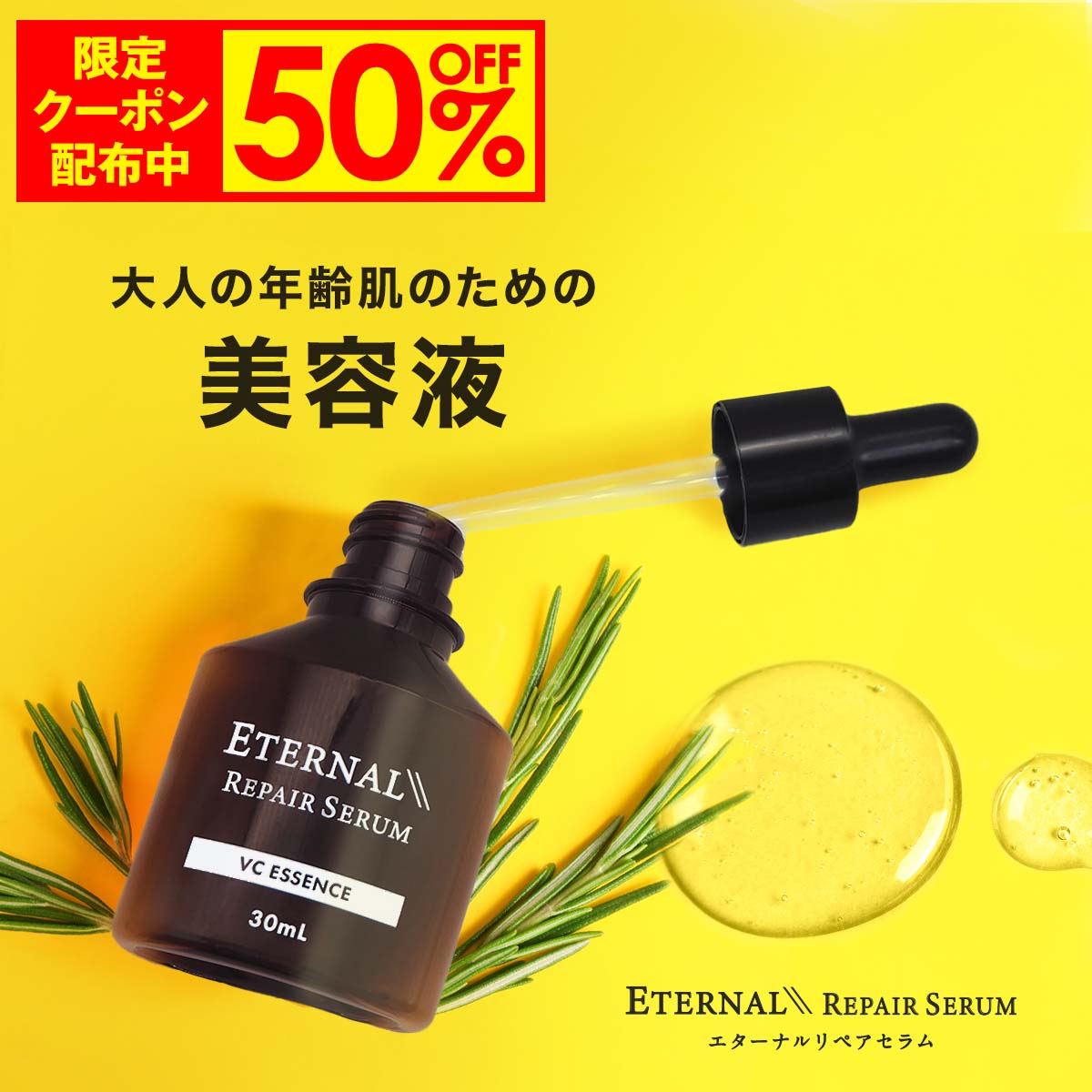 【50%OFF事前クーポン配布中】 美容