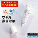 【17日9:59まで！2個購入で＋1個無料！】 わきが 【デオボーテ】 ワキガ クリーム わきが対策 脇汗 抑える 脇 ワキガ対策 すそわきが こども ワキガクリーム 制汗剤 デオドラントクリーム わきがクリーム デオドラント 無香料 手汗 対策