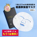 【7日9:59まで！2個購入で＋1個無料！】 パック 【エターナルフェイスマスク 1箱 5枚入り】 1枚に27mlの美容液配合 …