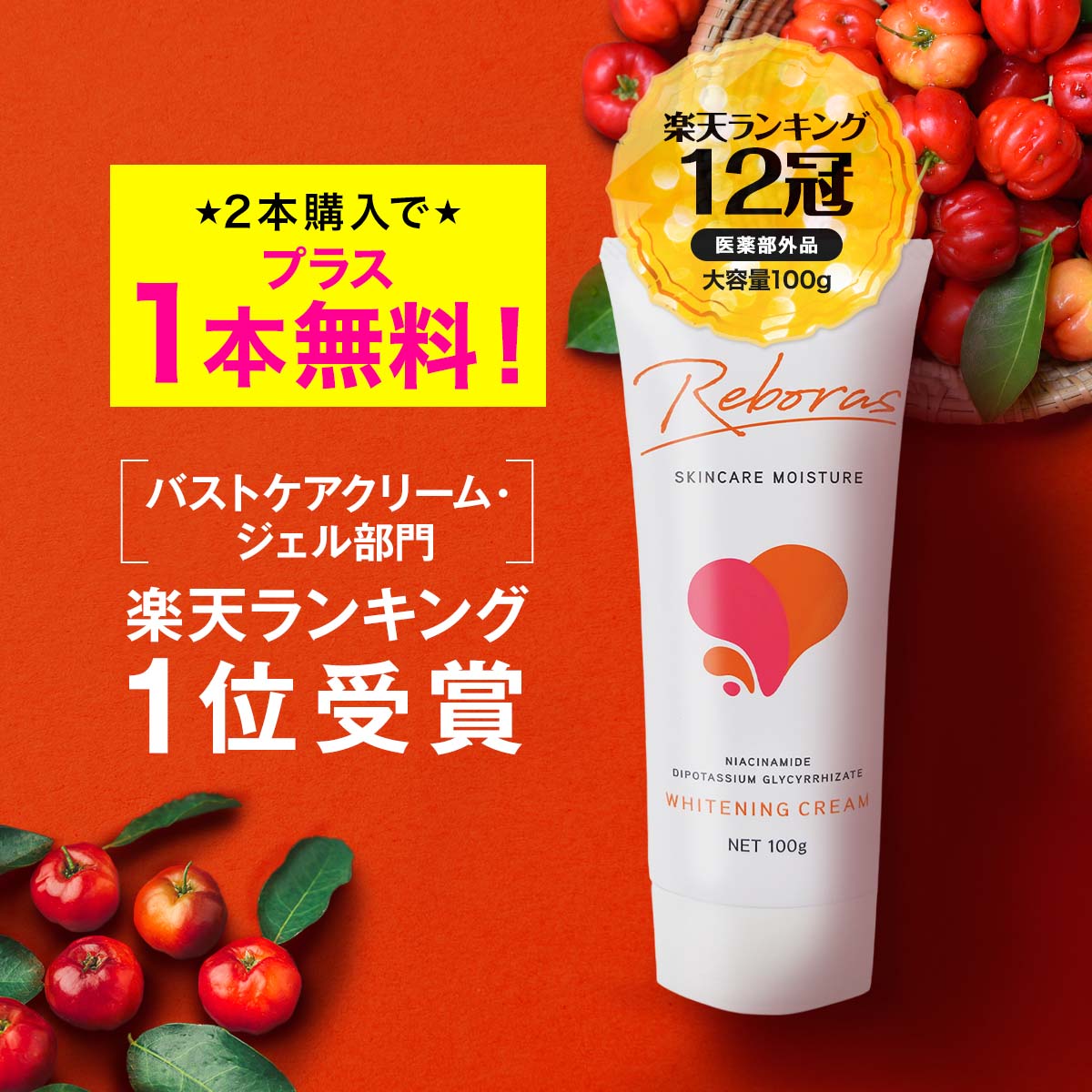 商品名 REBORAS（リボラス） ボディークリーム 内容量 100g 原材料・成分 ナイアシンアミド、グリチルリチン酸2K、マルトース・ショ糖縮合物、シア脂、オリブ油、ノニ果汁、ステアロイルフィトスフィンゴシン、アセチル化ヒアルロン酸ナトリウム、ヒアルロン酸Na－2、加水分解ヒアルロン酸、 海藻エキス－1 または 褐藻エキス－2、アセロラエキス、水ナス果実エキス、黒砂糖エキス、コラーゲン・トリペプチド F、ヒメフウロエキス、メリッサエキス、オウゴンエキス、サクシニルアテロコラーゲン液、セイヨウハッカエキス、 精製水、BG、シュガースクワラン、植物性スクワラン、濃グリセリン、グリセリン、ステアリン酸ポリグリセリル、メドウフォーム油、親油型ステアリン酸グリセリル、トリエチルヘキサン酸グリセリル、ステアリルアルコール、 ジメチコン、ラウロイルグルタミン酸ジ（フィトステリル・オクチルドデシル）、カルボキシビニルポリマー、キサンタンガム、水酸化K、天然ビタミンE、ジエチレントリアミン5酢酸5Na液、1，2－ペンタンジオール、フェノキシエタノール 安全上のお知らせ 体質に合わない方は、使用を中止してください。 アレルギーのある方は原材料表示をご参照ください。 薬を服用している方、通院中の方は担当医にご相談の上ご使用ください。 高温多湿、直射日光を避け涼しい所に保管してください。 関連キーワード 黒ずみ ※　デリケートゾーン 乳首 クリーム デリケートゾーン vio 肌 黒ずみ クリーム 黒ずみ ひざ くろずみ デリケートゾーン クリーム 色素沈着 乳輪 バストクリーム ボディクリーム 美容 美容液 脇 色 デリケート ソープ デリケートゾーン 臭い お尻 わき ひじ 黒ずみ ひざ メラニン色素 ホワイトクリーム 乳頭保護クリーム 色素 メラニン 黒ずみ 匂い 石鹸 塗る 授乳 陰部 肘 黒ずみ 体 股 黒ずみ デリケート おすすめ 黒ずみケア VIO 黒ずみ デリケートゾーン 黒ずみケア 乳首黒ずみ 陰部の黒ずみ デリケートゾーンの黒ずみ 肘 膝 黒ずみ バスト黒ずみケア 黒ずみケア クリーム デリケートゾーン ケア デリケートゾーン 保湿 お尻 黒ずみ おしり 黒ずみ 黒ずみクリーム 脇黒ずみ 黒ずみ 首 黒ずみ 体 黒ずみ 全身 デリケートゾーン 保湿 デリケートゾーン 保湿ジェル デリケートゾーン 保湿クリーム デリケートゾーン 黒ずみ クリーム メンズ ※乾燥による 広告文責 株式会社ハウワイ (06-4963-2450) 販売元 株式会社ハウワイ 住所 〒541-0045 大阪府大阪市中央区 道修町1-2-11 アルテ道修町201号 区分 医薬部外品 60日間全額返金保証 万が一、お肌・お体に合わなかったときのために 商品お届け日から60日以内に、お問い合わせ窓口（0120-90-5929）又はメールでご連絡いただければ、代金をご返金いたします。 商品をご使用してご満足いただけない場合には、ご使用後であっても承りますのでお気兼ねなくお申し付けください。 ご利用条件 該当商品を初めて購入されたお客様が対象となります。 全額返金の申告期限は、商品お届け日から60日以内です。期限を超えた返品はお受け致し兼ねます。 対象外 当店の了承無く返送されたお客様 当店で既に購入頂いているお客様 返品方法 楽天市場 マイページの購入履歴の【ショップへのお問合せ】フォームよりご連絡下さい。 当店より2日営業日（休業日除く）以内にてご連絡させて頂きます。 ご使用後の商品のご返送費用はお客様負担にてお願い致します。 (不正転売防止策の為ご協力お願い致します。) ご返送確認後1週間以内にご返金手続きを進めさせていただきます。 対象商品 よもぎ蒸し・よもぎ蒸し関連商品を除く全商品