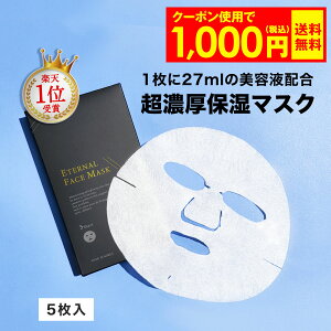 【11日9:59まで！980円OFF限定クーポン配布中】 パック 【エターナルフェイスマスク 1箱 5枚入り】 1枚に27mlの美容液配合 シートマスク 顔パック フェイスパック フェイスマスク フェイス マスク ヒト幹細胞培養液 韓国コスメ 韓国パック おうち時間