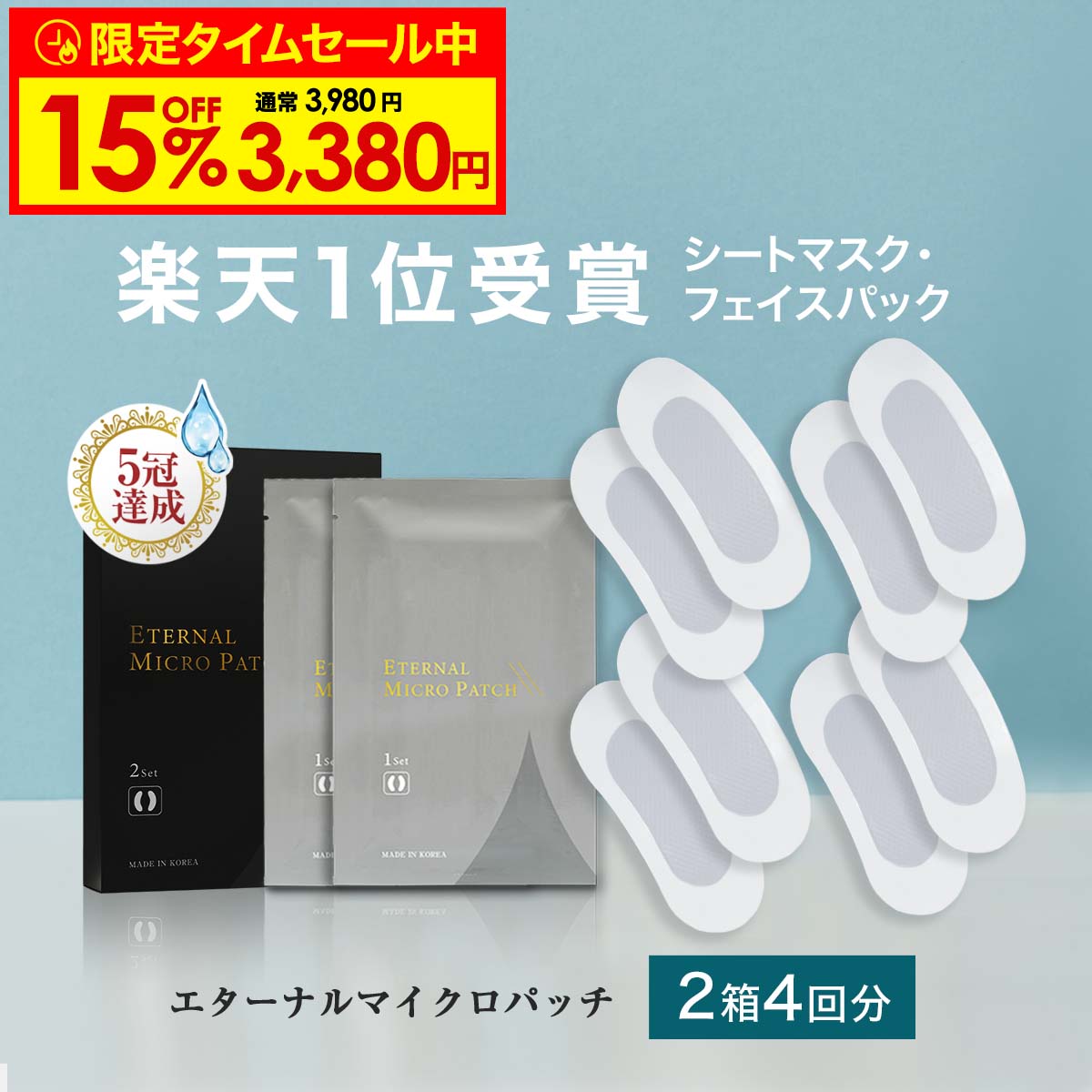 【15日限定!最大100%ポイントバック+15%OFF限定タイムセール中】 マイクロニードル 2箱【4回分】 【エターナルマイクロパッチ】 ニードルパッチ ヒアルロン酸 パッチ 目元 針 パック 刺す シート状美容液 ヒアルロン酸 マイクロパッチ 目元ケア 眉間ニードルパッチ