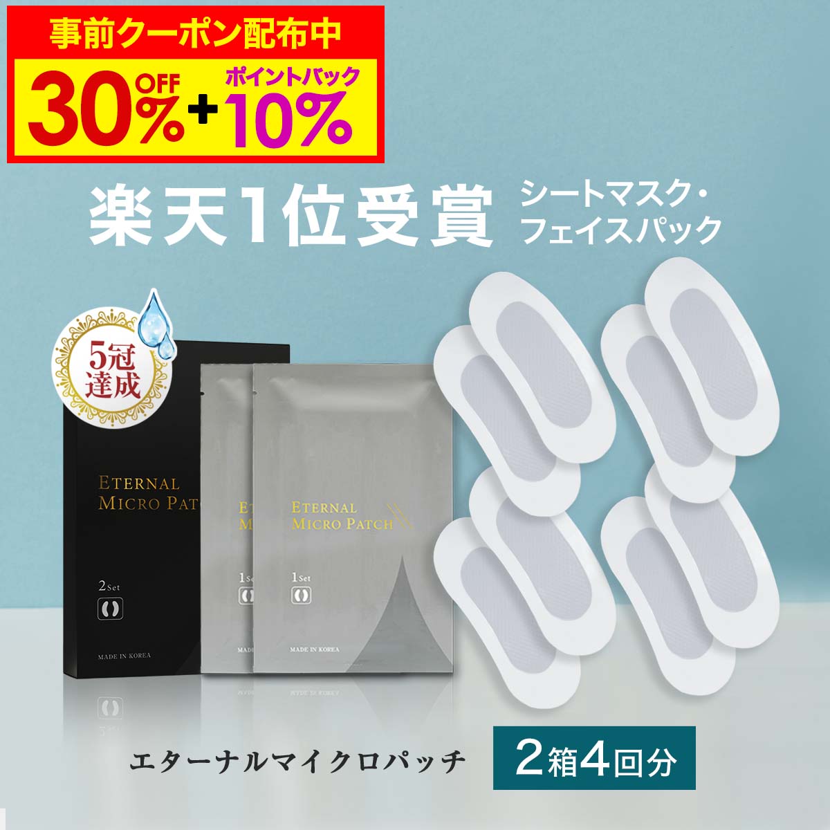 【30%OFF事前クーポン配布中】 マイクロニードル 2箱【