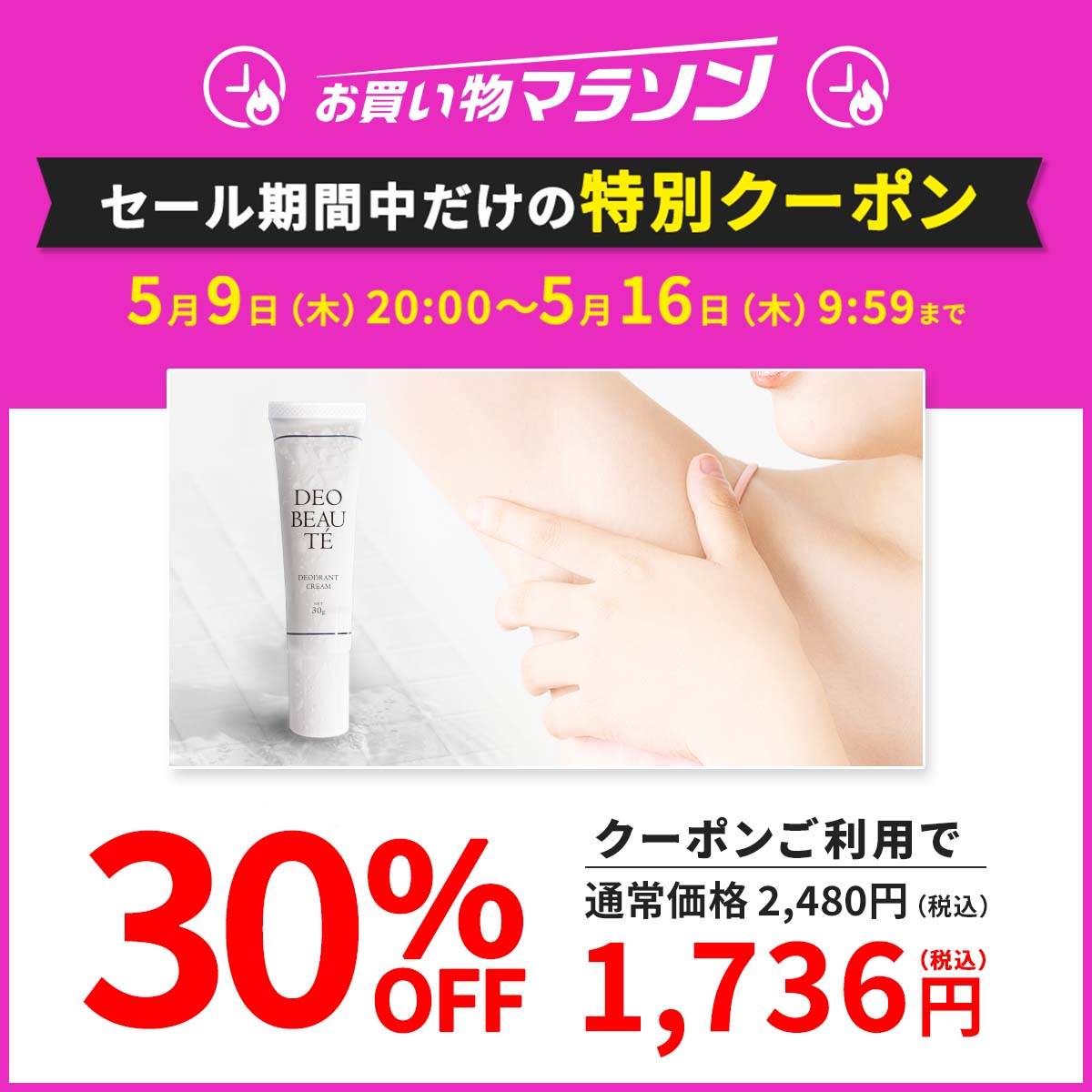 【15日限定！最大100%ポイントバック＋30%OFF限定クーポン配布中】 わきが 【デオボーテ】 ワキガ クリーム わきが対策 脇汗 抑える 脇 ワキガ対策 すそわきが こども ワキガクリーム 制汗剤 デオドラントクリーム わきがクリーム デオドラント 無香料 手汗 対策 2