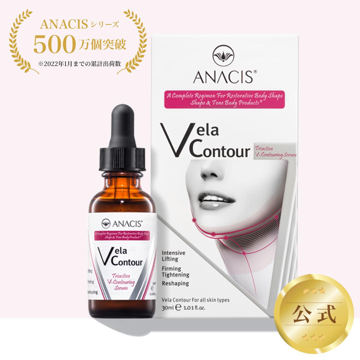 ANACIS ベラコンツアーVラインセラム 30ml 送料無料 ドクターズコスメ 韓国コスメ 美容液 アンプル セラム しわ たるみ ハリスキンケア つや肌 エイジングケア 首 顎 顔全体 フェイスライン リフトアップ