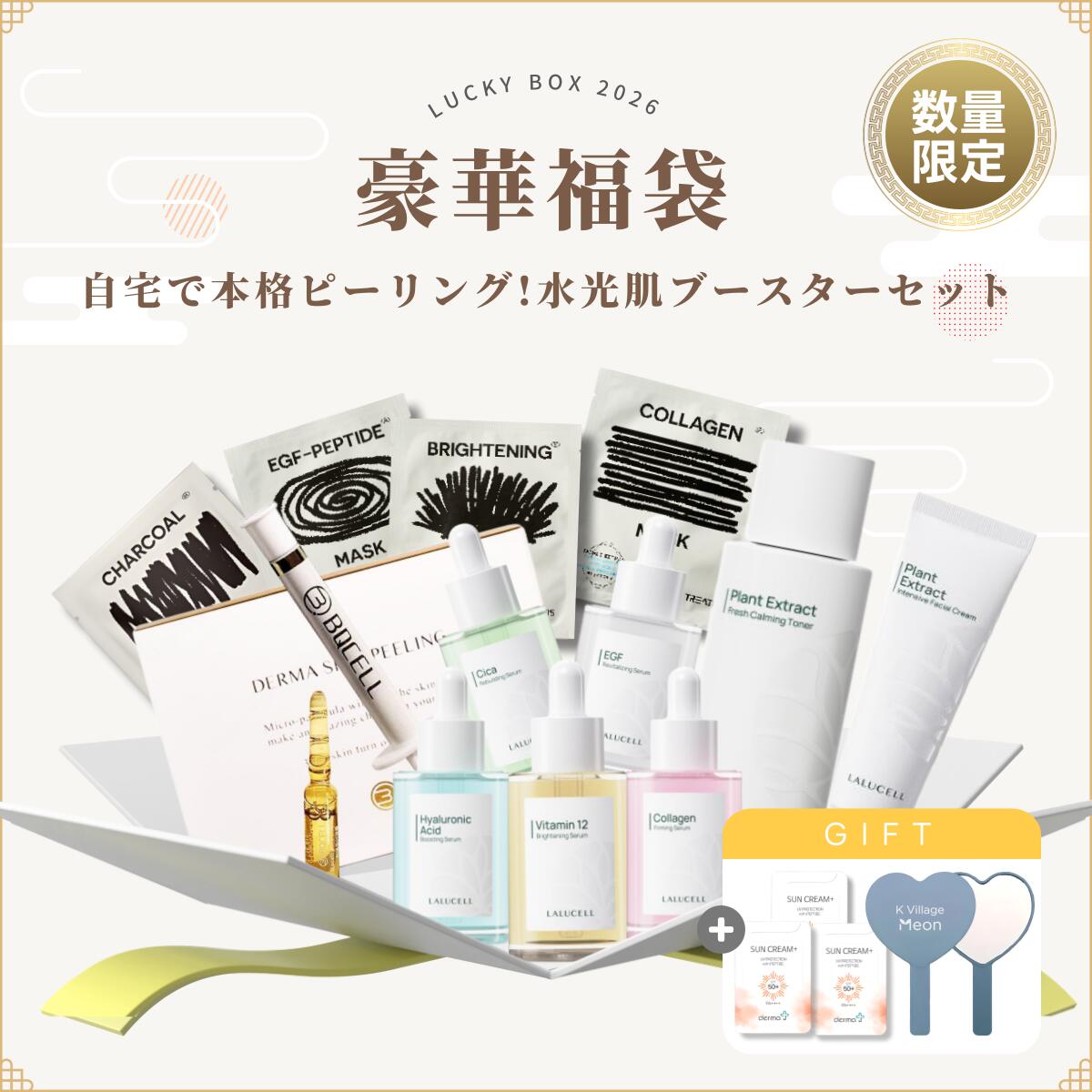 【豪華福袋02】自宅で本格ピーリング ‼!水光肌ブースターセット コスメ福袋 スキンケア スキンケア福袋 ハーブピーリング クレンジングオイル 保湿...