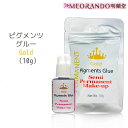 ピグメンツゴールドPigments Glue Gold グルー10ml 【2本セット】MEORANDO【メール便】【送料無料】md