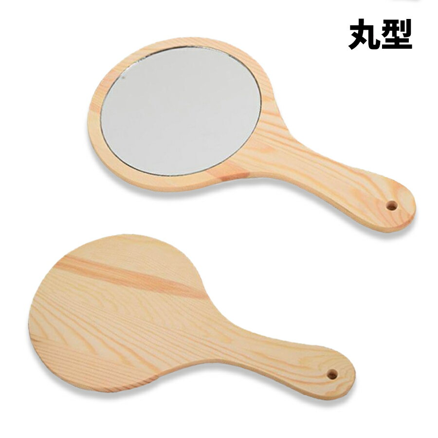 ハンドミラー 手持ち鏡 手鏡 鏡 ミラー 天然木 かわいい おしゃれ シンプル 非日本産 まつげチェック鏡 髪チェック鏡　自然派　化粧鏡　アルミミラー　割れにくい 3