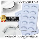 【80ペア（160個入）セット】練習用 付けまつ毛 つけまつげ 8mm 10mm アイラッシュ トレーニング まつ毛エクステンション まつエク マツエク 練習 まつ毛エクステ まつげエクステ アイラッシュサロン トレーニング【送料無料】 md