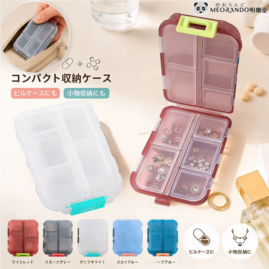 Rakuten - ＼1000円ポッキリ／コンパクト収納ケース ピルケース 小物収納ケース 10仕切り サプリケース 薬ケース アクセサリーケース パーツケース 釣具ケース 小分けケース 携帯用 持ち運び コンパクト 軽量 ネイルパーツ収納 アウトドア キャンプ 防災ケース