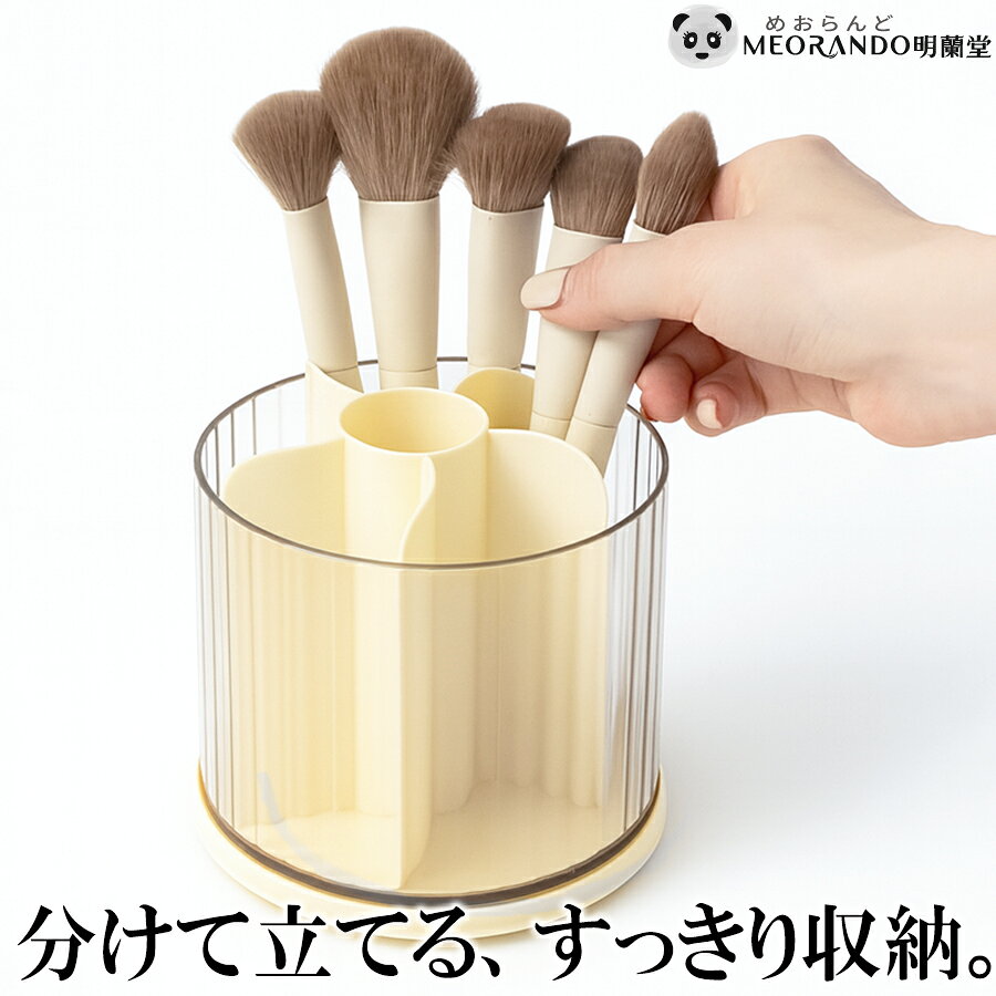 回転式 メイクブラシスタンド メイクブラシ収納 アクリルケース コスメ収納 取り外せるインナー ペン立て 小物収納 取り外せるインナー 分解洗浄 卓上収納 化粧筆収納 おしゃれ 洗面所 ドレッサー 大容量