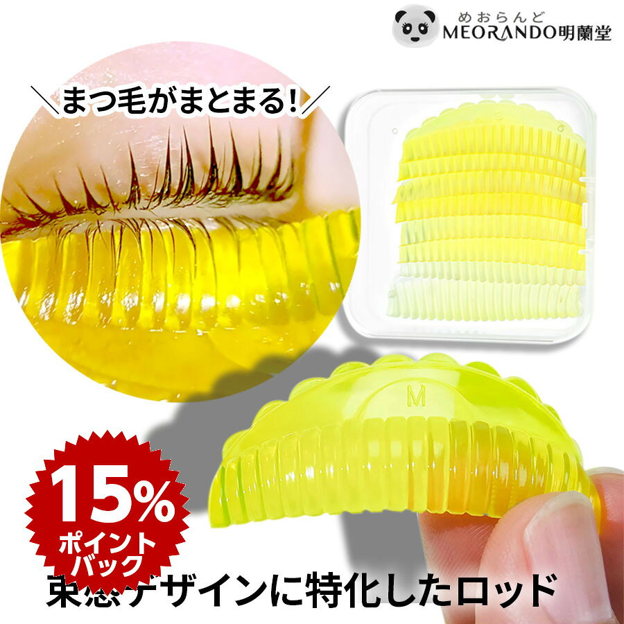 【商品名】 明蘭堂まつ毛パーマ用シリコンロッドMIZO 溝付きロッド 【全4サイズ8個】 【サイズ】 Sサイズ×2個/Mサイズ×2個/Lサイズ×2個/XLサイズ×2個 【色】 蛍光色・イエロー 【材質】 シリコンこちらはDEAL対象商品！ ＼【楽天モバイル会員様限定】さらに+10％ポイント！／
