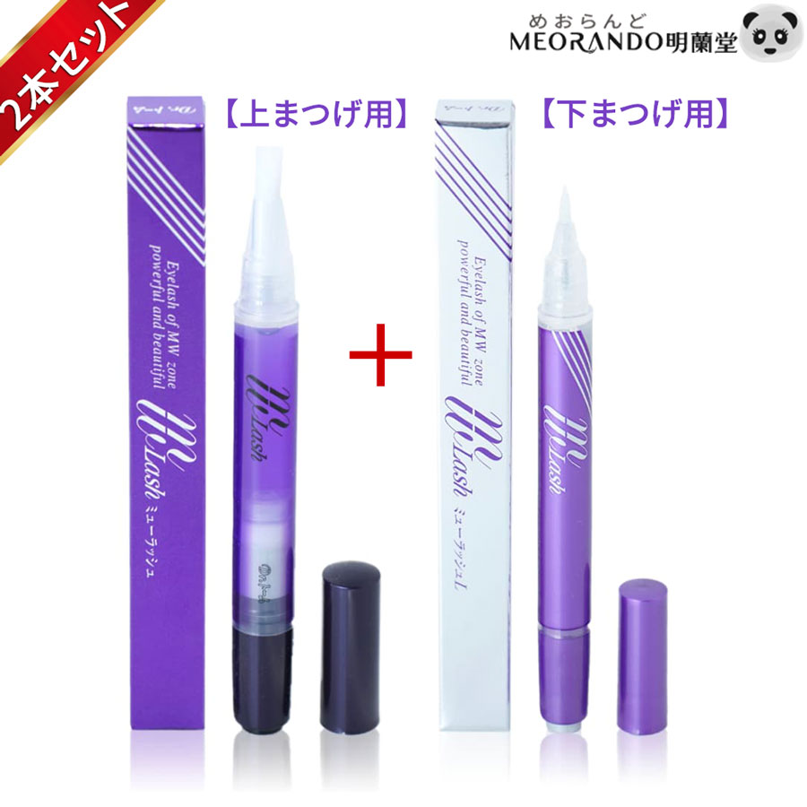 ＼マラソン限定エントリーでP最大36倍／色素沈着しないまつげ美容液 上下まつげ用 別セットDr.トーム ミューラッシュ まつげエクステやまつげパーマケア 正規品 送料無料 先端が筆タイプノック方式 セット商品md