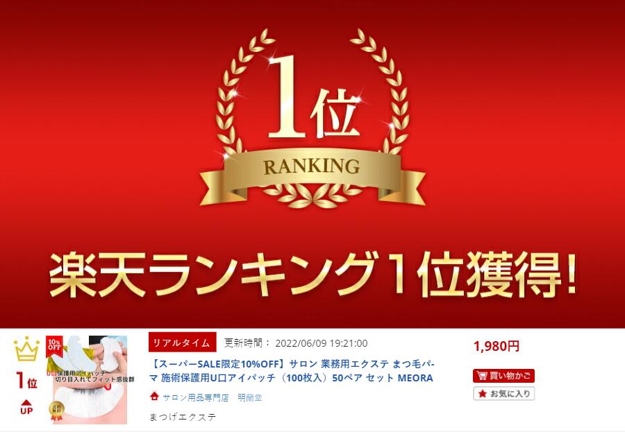 サロン用品専門店 明蘭堂の目もと保護シート 施術保護用 U口 切り目入り アイパッチ（100枚入）50ペア セット サロン 業務用エクステ まつ毛パ-マ MEORANDO明蘭堂アイパック マツエク ジェル アイ シート 密着 セット商品【送料無料】md まつげパーマ アイテム｜アングル2