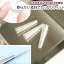 明蘭堂ツイザーキャップ3個セットマツエク用　tweezers propecter【ストレートツィザータイプ専用】【カーブツィザータイプ専用】ツィーザー【メール便】