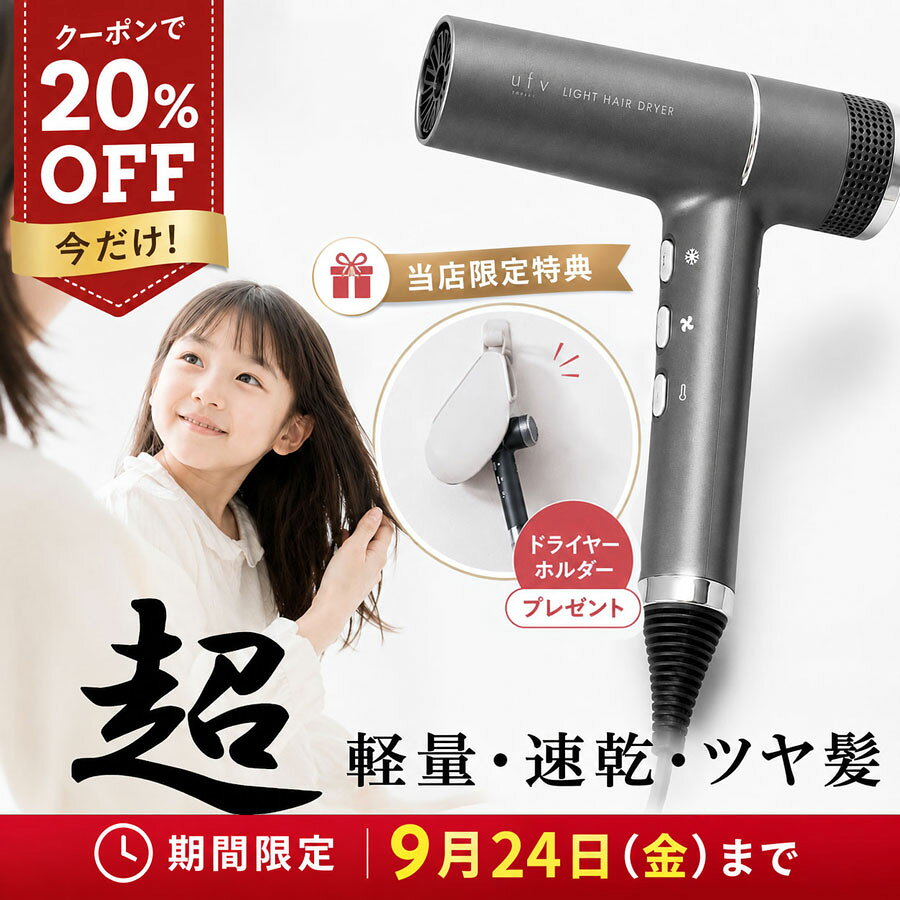 楽天市場】ufv ドライヤーの通販