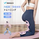 ◆新発売-8%OFF+ポイント20倍◆内転筋トレーニング 骨盤底筋トレーニング器具 内転筋シェイパーヒップトレーナー 美尻シェイパー 内転筋 太もも 股関節 筋...