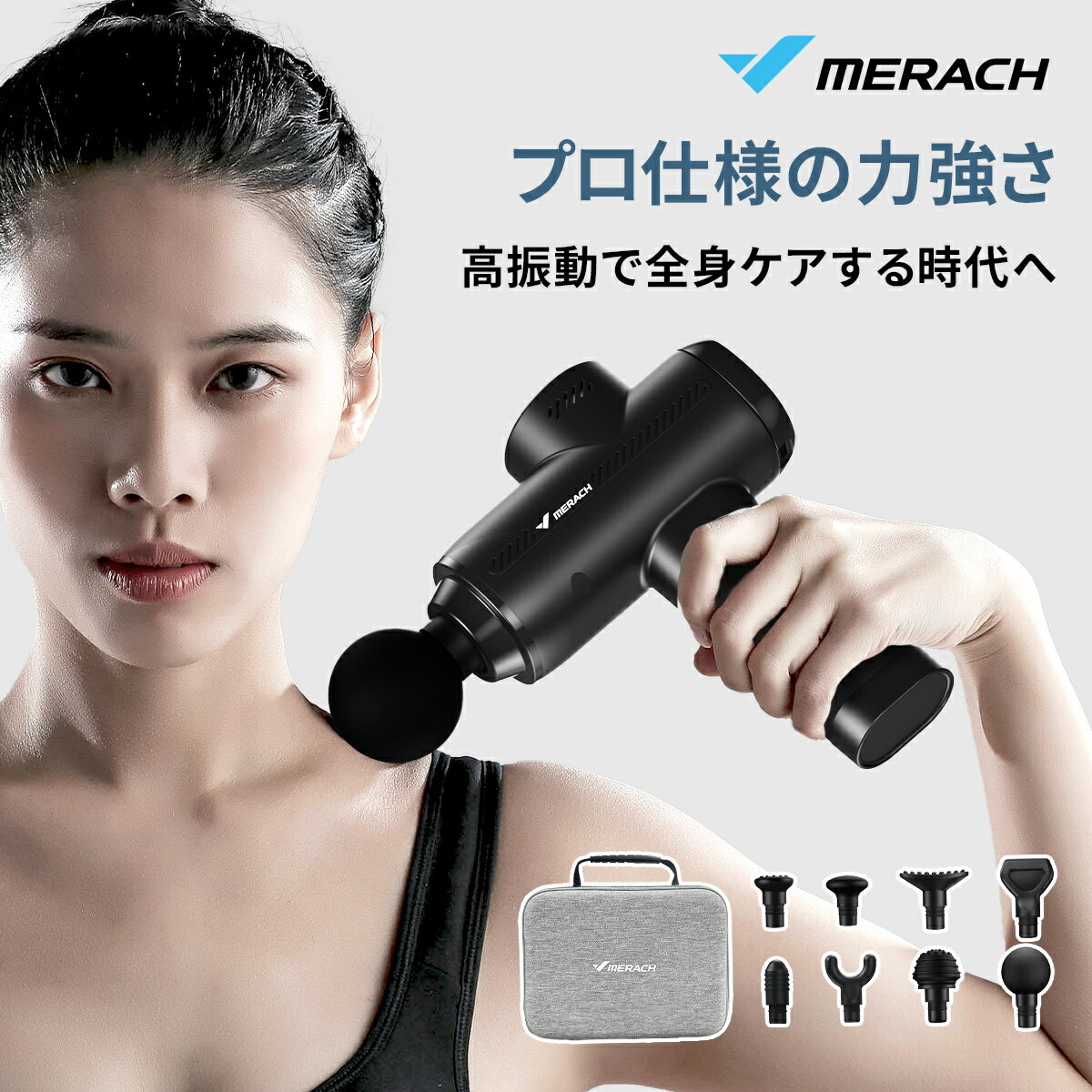 プロ筋膜リリース ガン MERACH(メリック) ハンディガン 静音 軽量 コンパクト 強力振動 全身ケア ボディケア 筋膜 振動マシン 健康グッズ プレゼント ギフト 誕生日