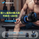 可変式ダンベル MERACH 2秒で重量調節 1台3役 ダンベル/バーベル/ケトルベル 12段階調節 24kg×1個 ケトルベル/バーベルに切り替えやすい 握りやすい 可変式 コンパク ダンベルセット 鉄アレイ 筋トレ器具