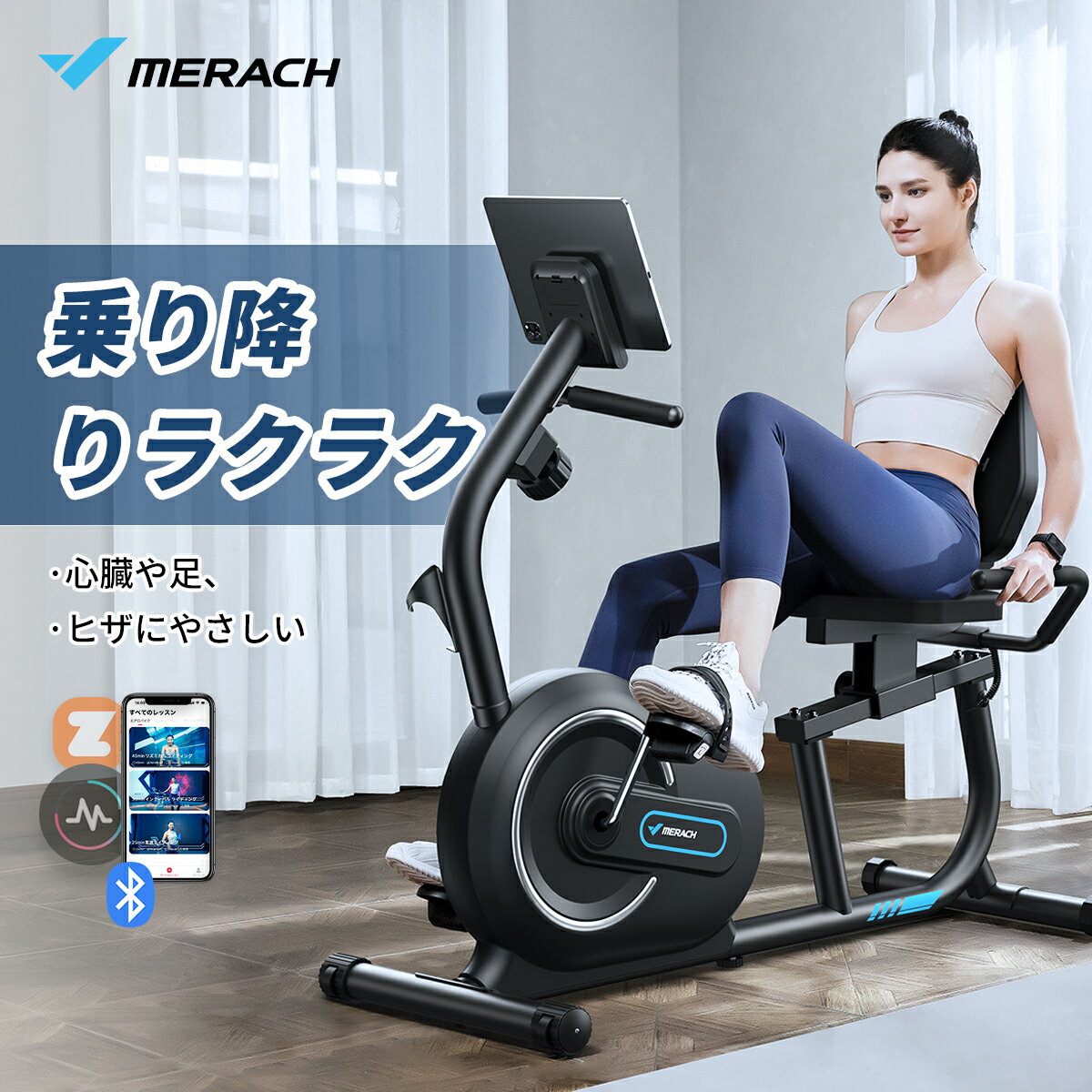 リカンベントバイク フィットネスバイク フィットネスマシン MERACH(メリック) 低床 静音 高齢者 介護 リハビリ マグネット式負荷 家庭用 自宅 スライドシート