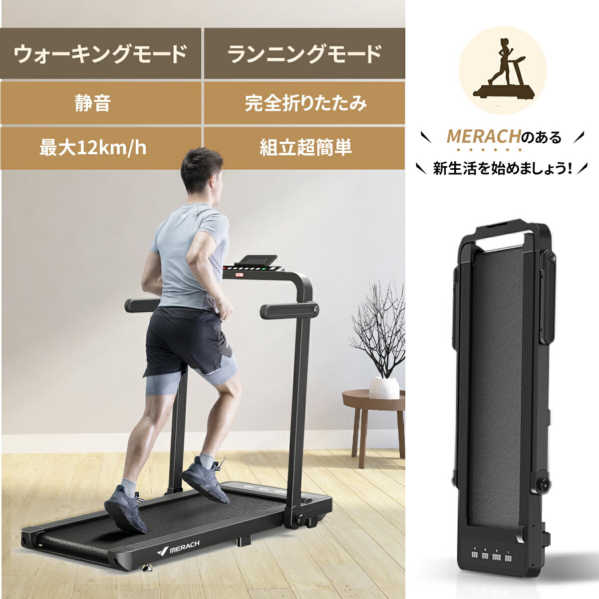 【ウォーキング&ランニングを兼ね備えた新モデル】楽天1位★ルームランナー MERACH ランニングマシン ウォーキングマシン 組立不要 Zwift Kinomap連動 コンパクト 折りたたみ 軽量 電動 静音 家庭用 リモコン付き 3