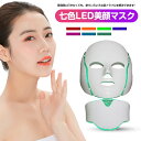 毛穴 乾燥肌 LED美顏マスク七色ledマスク 美容首マスク 贈り物 毛穴 乾燥肌 老化防止 美白 ニキビ対策 美肌コラーゲンマシン 美容 マスク ledマスク...