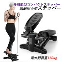 家庭用小型ステッパー フィットネスマシン 多機能型コンパクトステッパー ステッパー 耐荷重150kg LEDスクリーン 取付不要 静音 振動防止 省スペース ス...