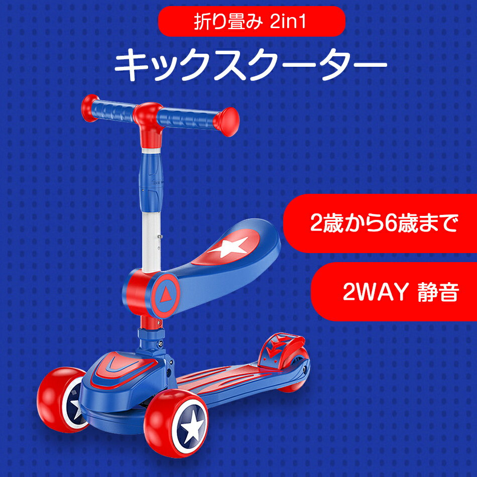 キックスクーター 子供用 キックボード 格安 おすすめ 2way 幼児用 ベビーカー キッズ 乗用おもちゃ コンパクト 折りたたみ 高さ調節可能 静音 プレゼント