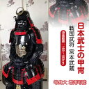 【注文生産・製作工期45-60日間】日本武将◆甲冑一式 等身大 着用可能 鎧飾り 鎧櫃 宮本武蔵 鬼武者 当世 具足胴丸 飾り◆甲冑美品◆等身大●戦国武士着用の...