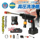 【二つ充電バッテリー付属】高圧洗浄機 コードレス 充電式 高圧洗浄機 48V 3.0MPa バッテリー 併用 高圧洗浄 バケツ タンク コンパクト ハンディ 家...