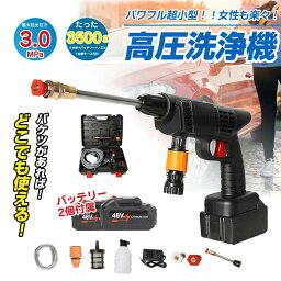 【二つ充電バッテリー付属】高圧洗浄機 コードレス 充電式 高圧洗浄機 48V 3.0MPa バッテリー 併用 高圧洗浄 バケツ タンク コンパクト ハンディ 家庭用 洗車 掃除 外壁掃除 大掃除　高圧洗浄機 コードレス 48V 充電式 バッ プレゼント