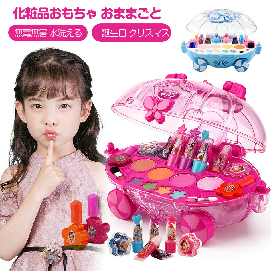 コスメセットメイクボックス プレイハウス 女の子 おもちゃ おけしょうセットディズニーキッズコスメセットプリンセス　コスメボックス..