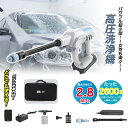 強化版 高圧洗浄機 コードレス充電式 21V/ 軽量1.65kg ポータブル 高圧 洗浄機 大容量バッテリー付き安全スイッチ付き 3つのギアモード切替可 自吸式 高圧洗浄器 洗車/庭/屋外/階段/外壁/ベランダ/掃除黄砂 高圧洗 プレゼント