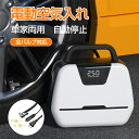 電動空気入れ 電動エアーポンプ 自動車タイヤエアーポンプ 車用空気入れ エアコンプレッサー 小型 携帯便利 家庭用 携帯ポンプ タイヤ空気入れ LEDライト 自...