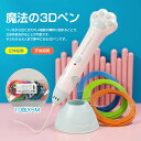 【フィラメント50m付き】3Dプリンターペン アートペン 小学生 低温 3d ペン おもちゃ 3d ペン 3Dプリンター お絵かき アートペン キッズ 女の子 ...