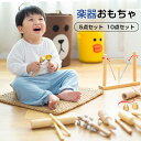 楽器おもちゃ 楽器玩具 打楽器 木のおもちゃ 子供用 幼児用 パーカッション 楽器セット 幼稚園 教育用 音楽玩具 ベビー 男の子 女の子向け 天然 環境に優し...