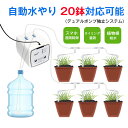 自動 散水タイマー 自動水やり Wi-Fi連結 電子制御 リモート操作 スマホコントロール 給水システムタイマー装置 点滴灌漑 散水用具 20鉢対応可能 留守 ...
