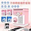 子供用貯金箱 電子貯金箱 金庫型 4桁暗証番号 パスワード設定 音楽付き 硬貨 紙幣 大容量 セキュリティ 貯金箱カレンダー 貯金箱 子供用貯金箱 電子貯金箱 ...