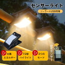 センサーライト ソーラーライト クリップ式 LED センサーライト 人感センサー ソーラー充電 USB充電式 昼白色 防水 防災 アウトドア 屋外 作業 暖色 防犯 ガレージ ガーデンライト 自動点灯 自動消灯 フェンス 庭 エコ 省エネ 玄関 軽量 簡単設置 クリップライト 屋外