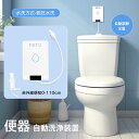 便器 便座 自動洗浄装置 自動センサー 赤外線感知0-110cm 自動調節水量 水栓 USB 充電 節水効果 自動水栓 高感度 取付簡単 赤外線 清潔 衛生 便...