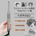ヘアアイロン 7mmプレート幅 ミニ 前髪 2way ストレート/カール両用 メンズ ストレートカール 巻き髪 髭 5段階温度調整 時短 ストレートカール 巻き...