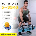 ウォーターバッグ ウォーターバッグ トレーニング 体幹トレーニング 器具 5~35kg 筋トレ器具 ウォーターダンベル 水 ウォーターバック コアトレーニング バーベル ウォーターバッグ 体幹 体幹トレーニング コアトレーニング ウォーターバッグ 筋トレ器具 フットポンプ付き(4)