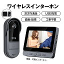 インターホン ワイヤレス 工事不要 スマホ 連動 録画 双方向通話 USB充電 録画 暗視 防犯カメラ 機能付き 屋外 通話 暗視 玄関 wifi対応 呼び出しチャイム インターフォン バッテリー 充電式 配線不要 電源不要 子機付き ワイヤレスインターホン 無線 可視インターホン