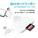 3in1 SDカードリーダー iOS/Type-C/USB 超高転送 iPhone 三角形 多機能 lightning USB3.0 Micro SD メモリー...