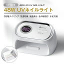 48W 速乾ネイルライト ネイルライト UV LED ジェルネイル ライト 48W LED & UV ネイルドライヤー ネイルライト セルフネイル 手足兼用 u...