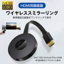 ミラーリング 携帯 tv 繋ぐ 携帯画面をテレビに映す hdmi変換ケーブル hdmi 変換 HDMIミラーキャスト 4K超清表示リアルタイム表示 広く互換性 4K画面 ありブラック グーグル二代目 Android&iOS&Windows&MAC OS対応あり HDMI同画面器