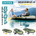 INTEX SEAHAWK2~4【68347、68380、68351】インテックス 2~4乗り用 ボートプロペラエアーポンプ2人用ボート エアーボート ポンプ 海 湖 川 フィッシング カヤック インテツクス ビニールボートセットアウトドア プレゼント