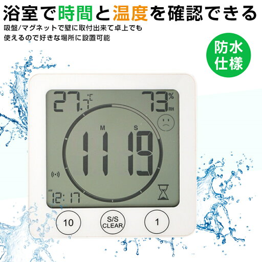 2個セット デジタル温湿度計 防水 時計 タイマー 温度計 湿度計 温湿度計 湿温度計 温度湿度計 湿度温度計 デジタル時計 防水置時計 置き時計 浴室 プレゼント 2個セット デジタル温湿度計 防水 時計 タイマー 温度計 湿度計 温湿度計 湿温度計 温度湿度計 湿度温度計 デジタル時計 防水置時計 置き時計 浴室 プレゼント